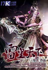 雷皇天下