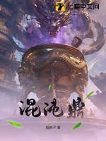 混沌鼎